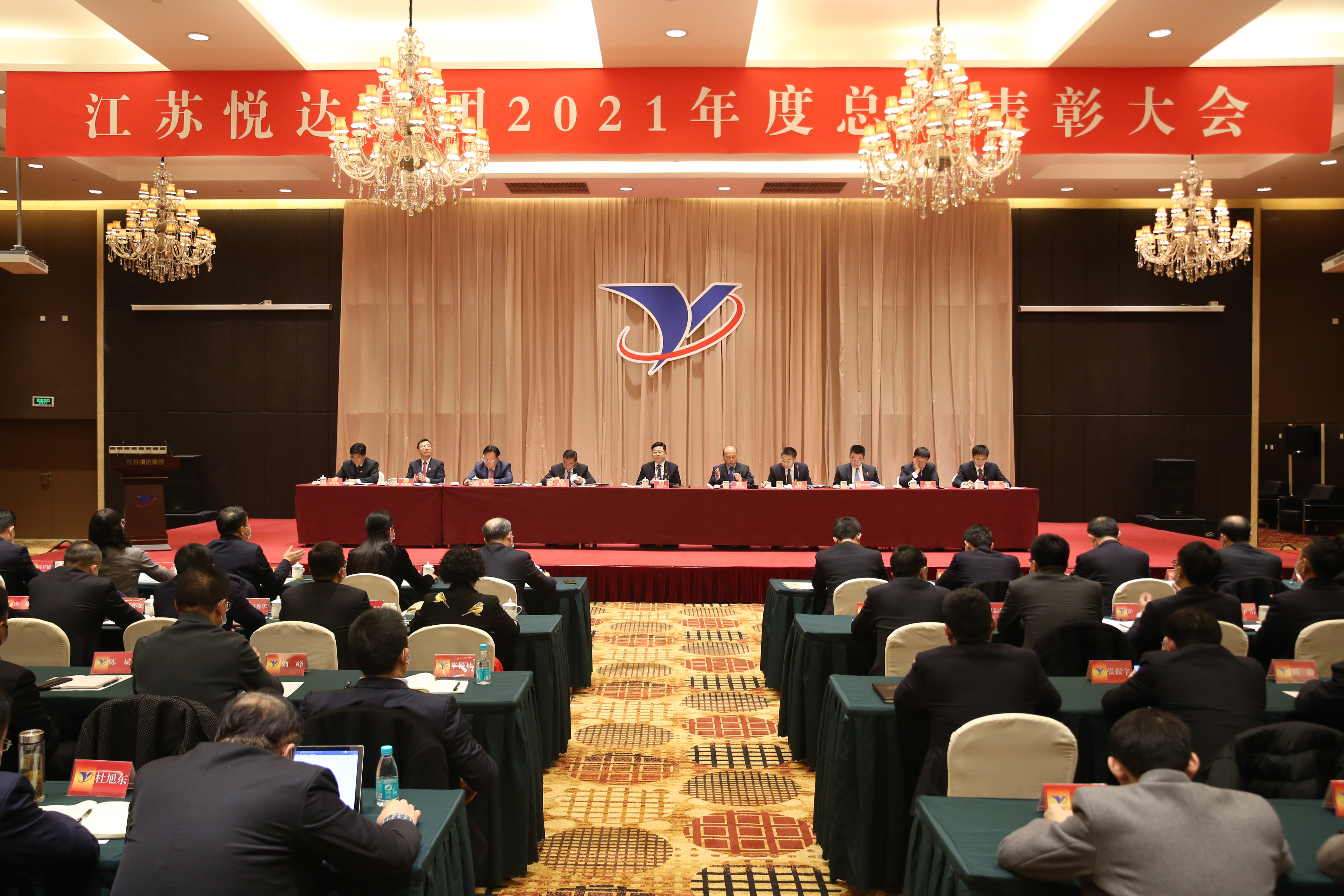 集团2021年度总结表彰大会.jpg